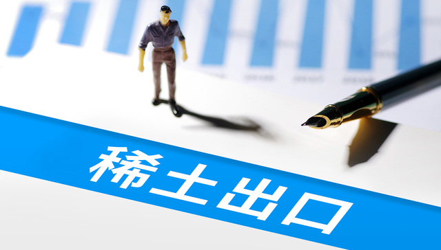 事关稀土出口管制、美威胁加征100%关税，商务部就近期相关措施发声