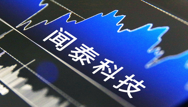 复牌首日开盘跌停，闻泰科技强烈抗议荷兰冻结安世半导体全球运营