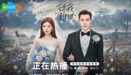 《许我耀眼》的不纯爱实验，成了还是败了？