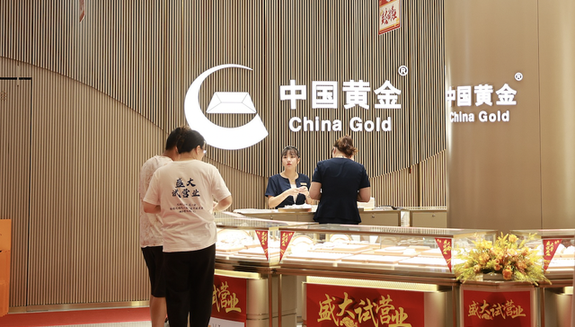 上市公司中国黄金公开招聘纪委书记，要求50周岁左右