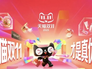 天猫双11今晚8点开启，京东、抖音等已提前启动