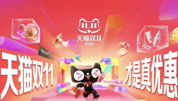 天猫双11今晚8点开启，京东、抖音等已提前启动
