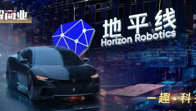 地平线，越融资越“缺钱”？