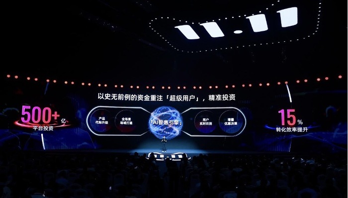 闪电快讯 ｜ 天猫开启第17个双11：AI应用全面落地 深度协同淘宝闪购