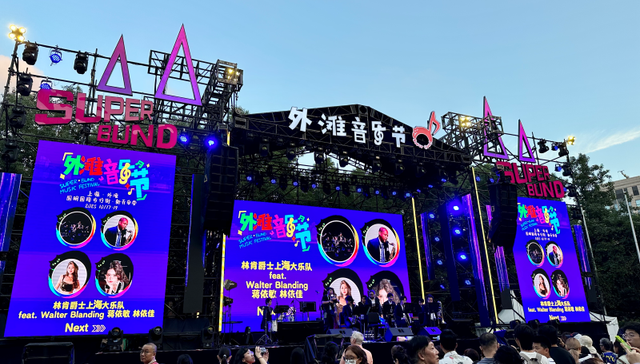 不止于音乐盛宴，2025外滩音乐节开幕