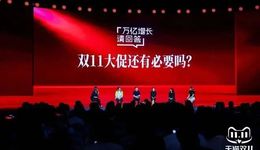 “一个淘宝”能守住双十一吗？