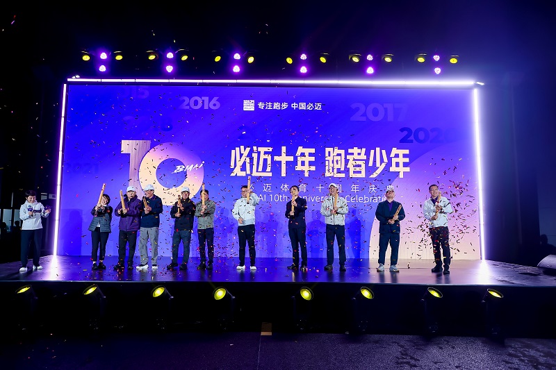 1760801271533390.jpg 6-政府领导、必迈创始人、股东共同见证必迈十年盛典完满结束.jpg