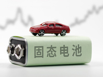 盘前机会前瞻|全固态电池迎来重要催化，这几家公司在固态电池关键材料领域深度布局值得关注（附概念股）