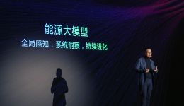 远景董事长张雷：“能源大模型”将终结产业内卷