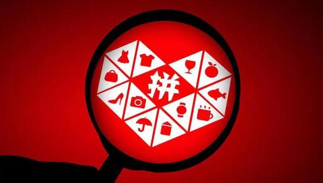 拼多多十年：对不起，我们不跟