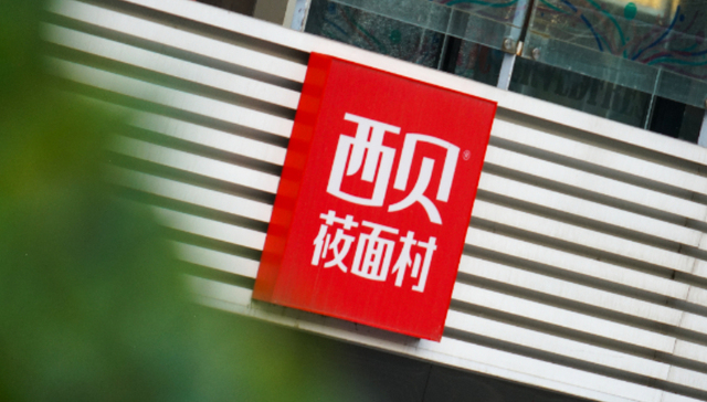 代金券,西贝莜面村,预制菜,
