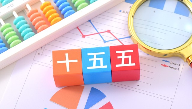 “十五五”规划有何重点？六部门负责人详解