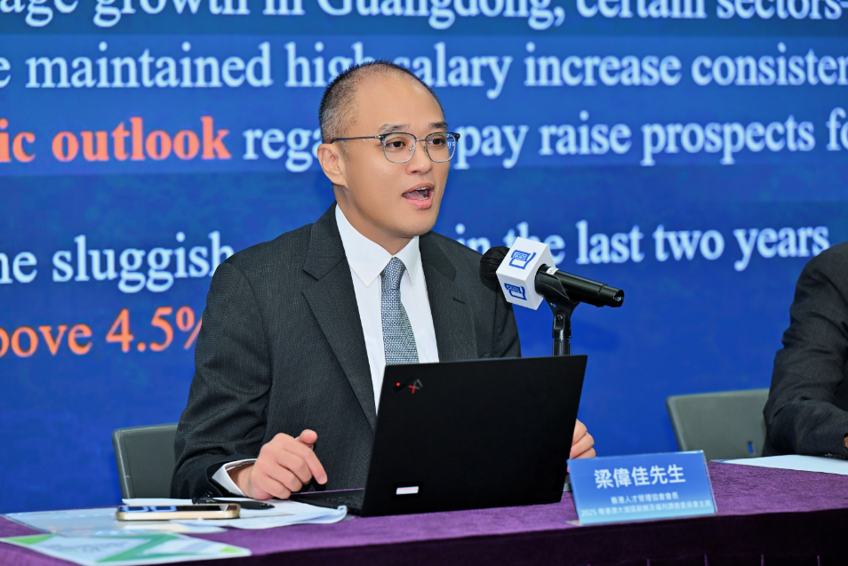 《2025粤港澳大湾区薪酬及福利调查》公布结果 大湾区各地区企业加薪幅度低于2024年 中高级管理层离职率自2018年移民潮后今年首现显著下降