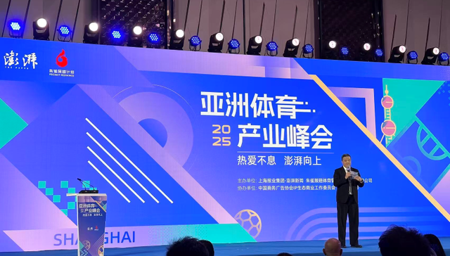 2025亚洲体育产业峰会在沪举行