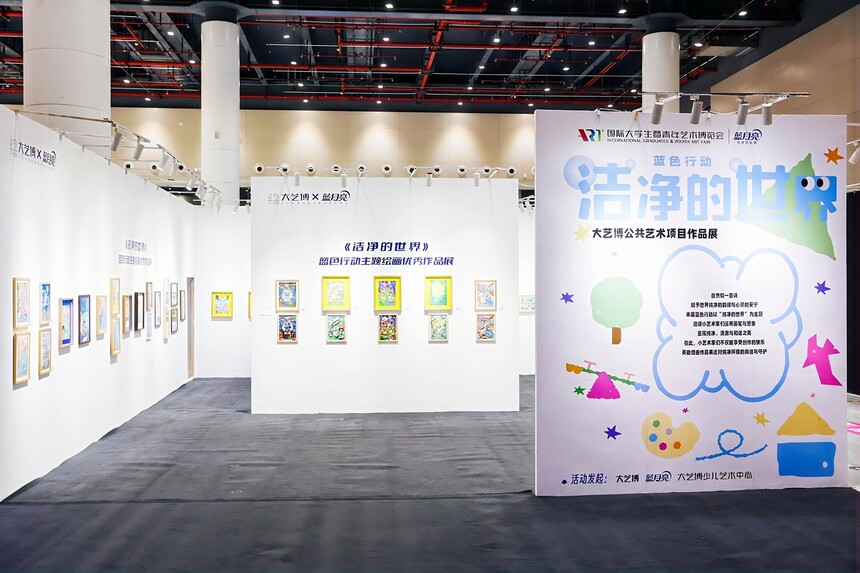 24 公共艺术项目「蓝色行动：洁净的世界」展区.jpg