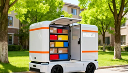 從幾十萬降至萬元，無人配送車打響圈地之戰(zhàn)