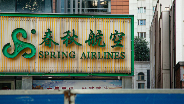 春秋航空首次招聘已婚已育空嫂，年龄放宽至40岁