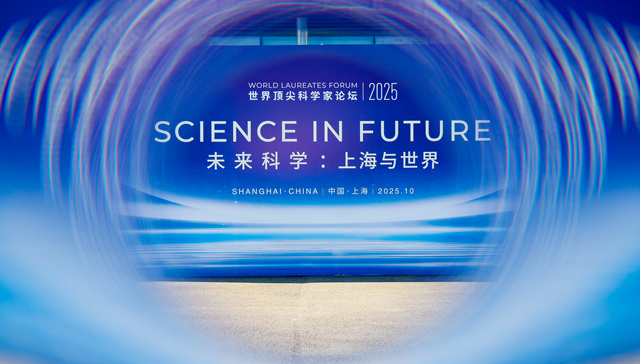 2025世界顶尖科学家论坛闭幕，AI驱动制造业多领域创新