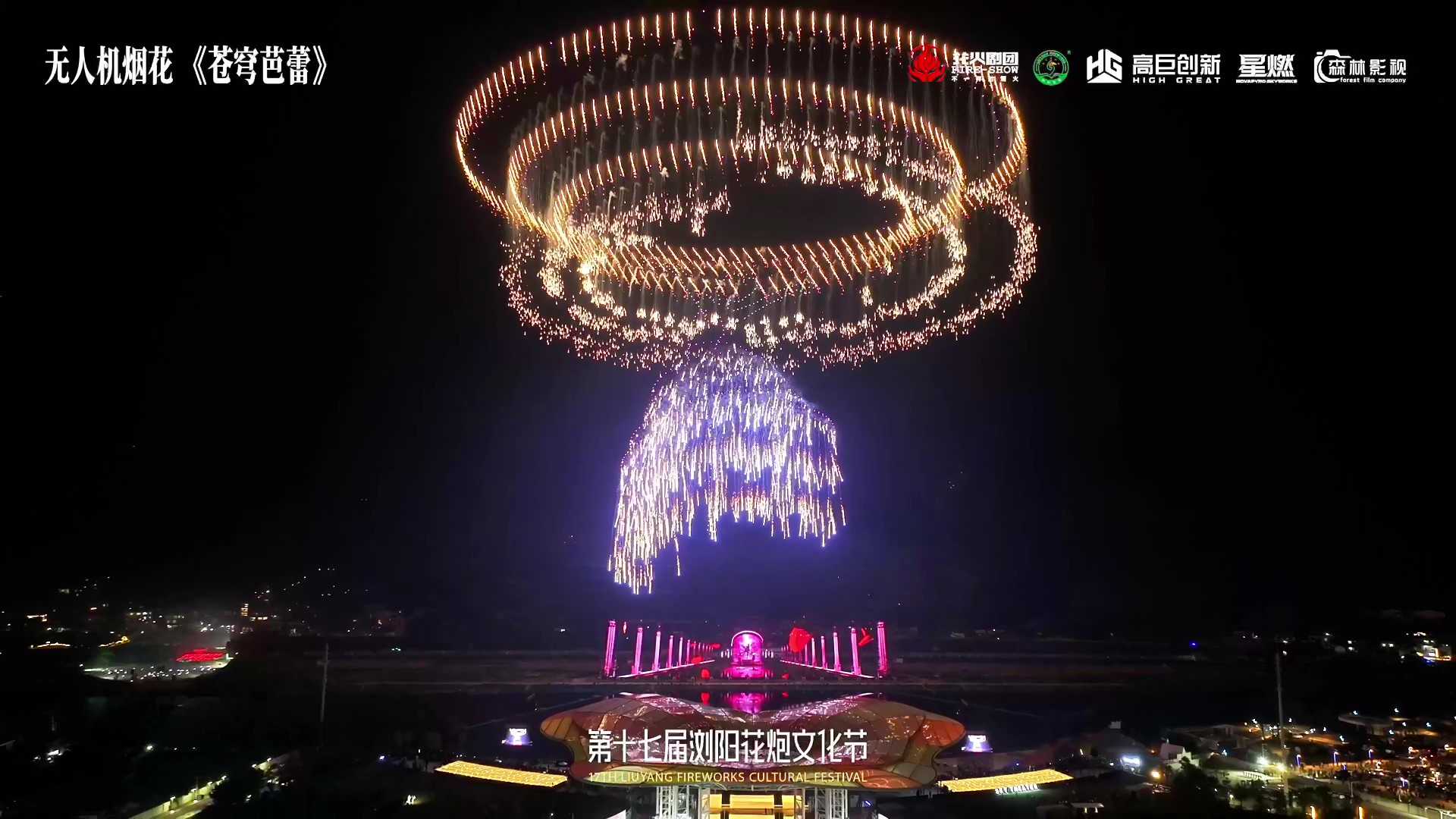 花炮节10.24 - frame at 0m34s