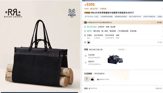 拉夫劳伦推5390元限量版木柴提袋，客服回应
