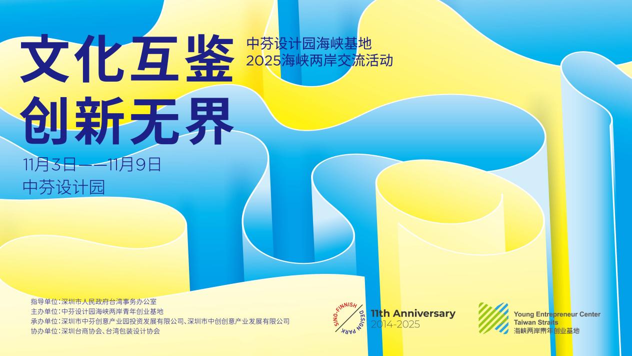 C:/Users/abc/Desktop/2025 海峡活动/04 物料设计/主视觉-好运/2025海峡活动主视觉-横.jpg2025海峡活动主视觉-横