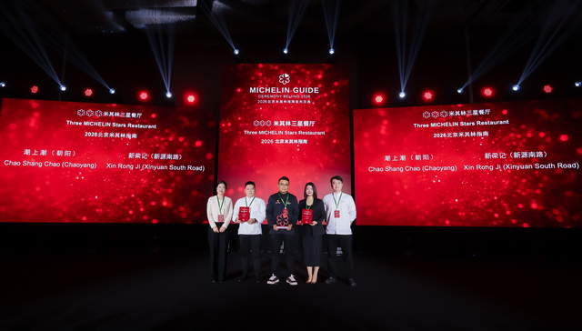 2026北京米其林指南发布，首次颁出米其林指南导师厨师奖