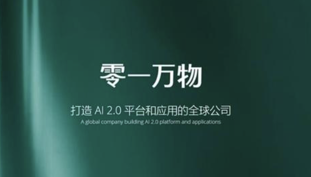 零一万物高管换血，李开复梭哈To B