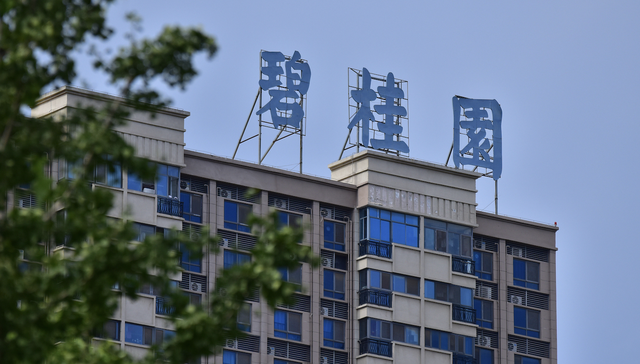 碧桂园地产被执行4.2亿，被执行总额超52亿元