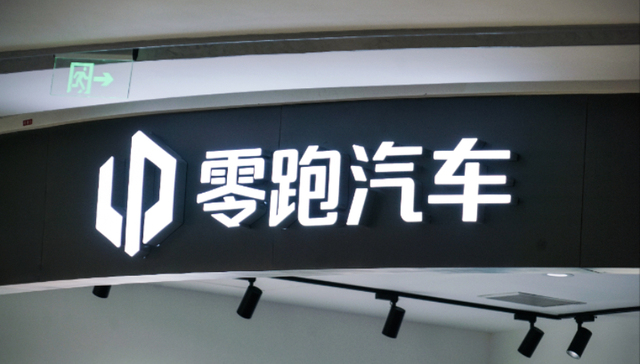 零跑曹力否认发表“与华为道不同不相为谋”言论：非常尊重华为