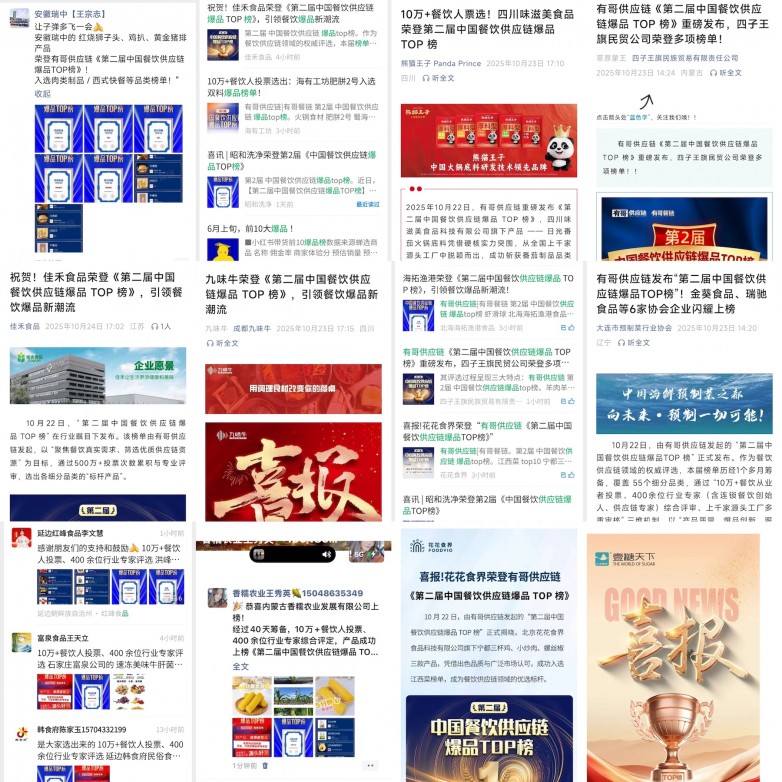 榜单传播拼图 2.jpg