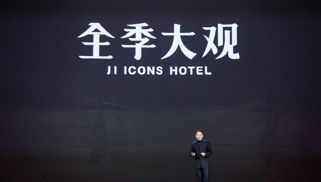 华住二十周年发布“全季大观”品牌，定位中高端
