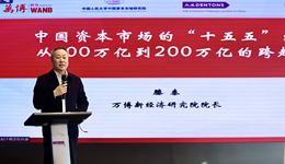 【专访】滕泰：从规模扩张到功能重塑，资本市场要更重视投资者回报 | 前瞻十五五⑫