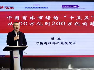 【专访】滕泰：从规模扩张到功能重塑，资本市场要更重视投资者回报 | 前瞻十五五⑫