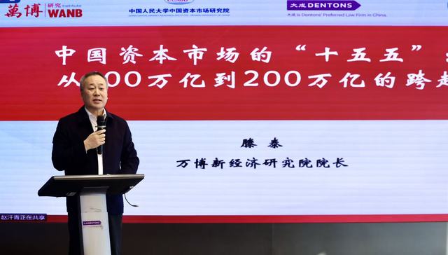 【专访】滕泰：从规模扩张到功能重塑，资本市场要更重视投资者回报 | 前瞻十五五⑫