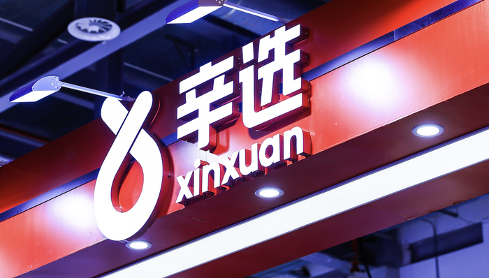 辛选旗下公司再次被罚,涉嫌虚假宣传产品功效