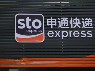 因侵害用户权益，申通快递等27款APP被下架