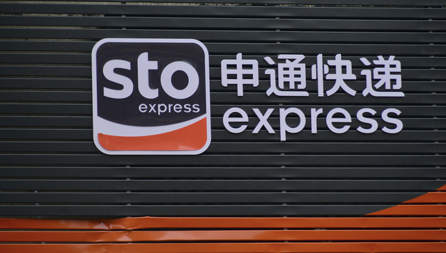 因侵害用户权益，申通快递等27款APP被下架