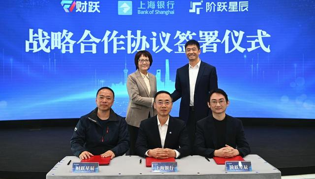 首创沪语交互AI应用 上海银行携手财跃星辰、阶跃星辰共创智慧养老金融服务新范式
