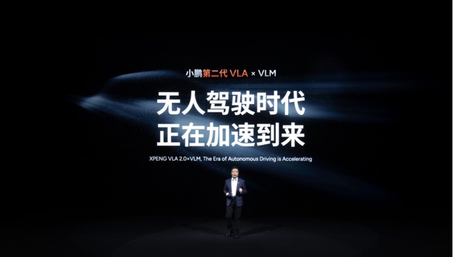 闪电快讯 ｜ 小鹏汽车推出第二代VLA并围绕该架构发布Robotaxi、机器人