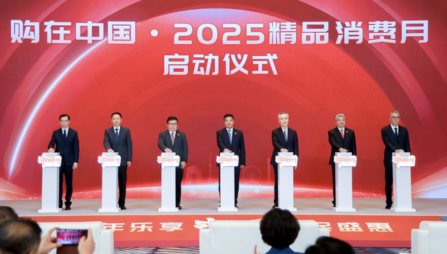 2025精品消费月在上海启动，将拓展进博首发“第二现场”