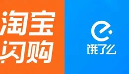 聊聊对饿了么和淘宝闪购“二合一”传闻的看法