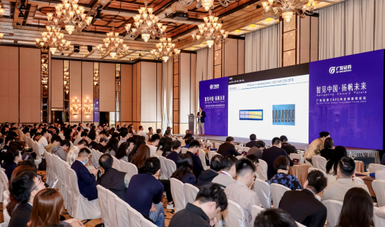 广发证券2025年全球投资论坛在港举行，千名中外机构共话新机遇