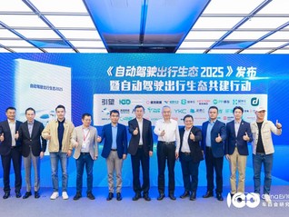 途虎养车亮相首届自动驾驶出行生态论坛：携手华为探索“自动驾驶+智能服务”新范式