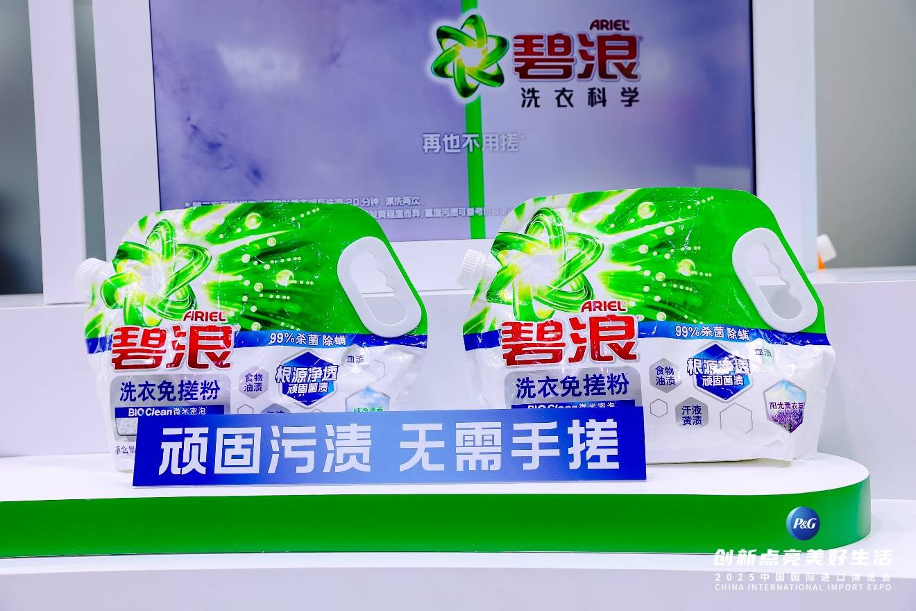 汰渍、碧浪、当妮超级单品洗衣原液、免搓粉亮相进博会，以“真洞察、真创新、真品质”重塑洗衣体验 |界面新闻