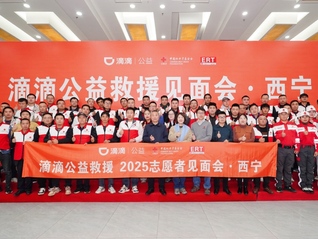 新增5支队伍，“滴滴公益救援”落地全国8城