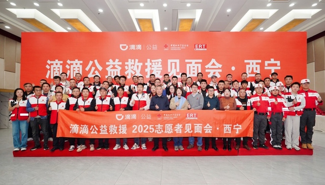 新增5支队伍，“滴滴公益救援”落地全国8城