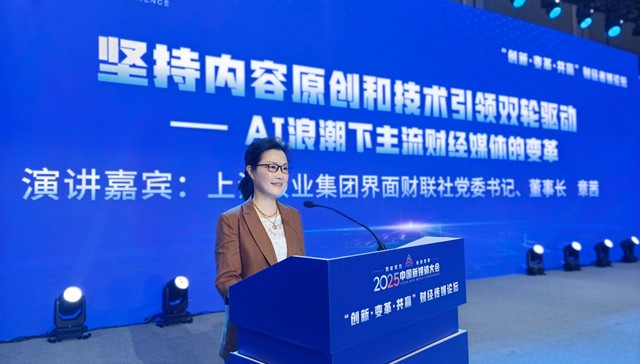 界面财联社党委书记、董事长章茜：坚持内容原创和技术引领双轮驱动