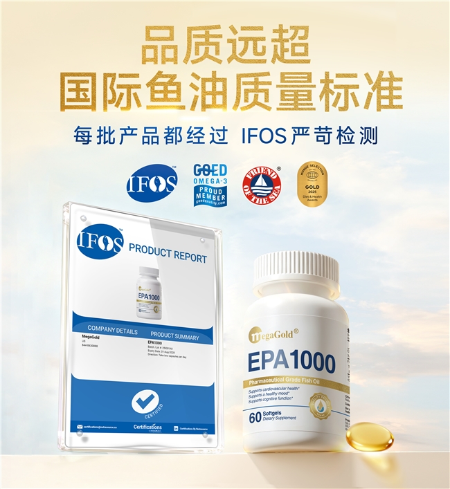 MegaGold联合梅斯医学及天猫国际，重磅发布《高纯度EPA的健康获益白皮书》
