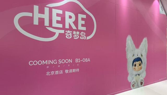 奇梦岛在寻找泡泡玛特之外的潮玩路径