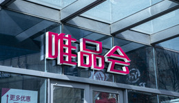 回港上市，唯品会再拼一把？
